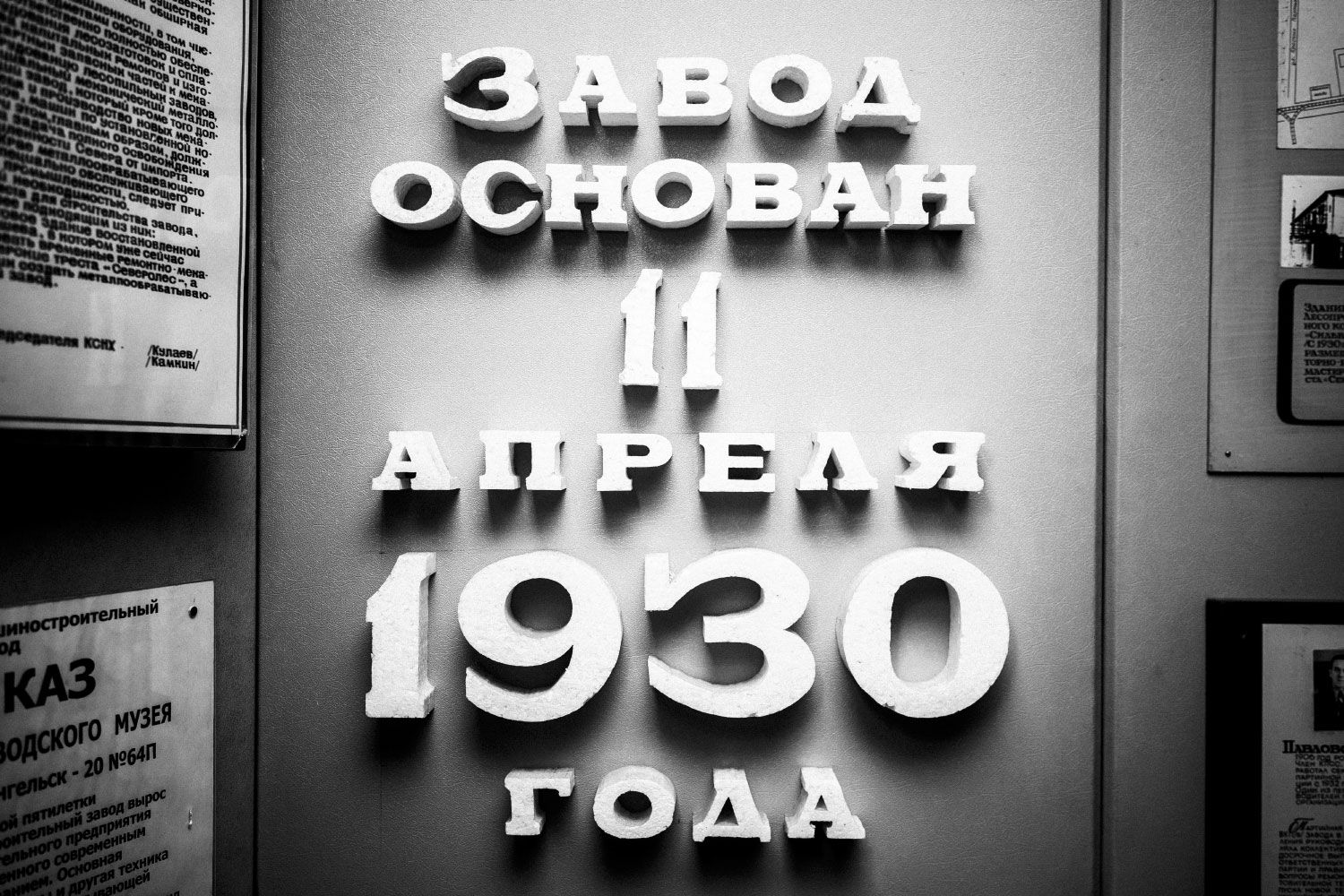 11 апреля 1930 года – дата образования завода